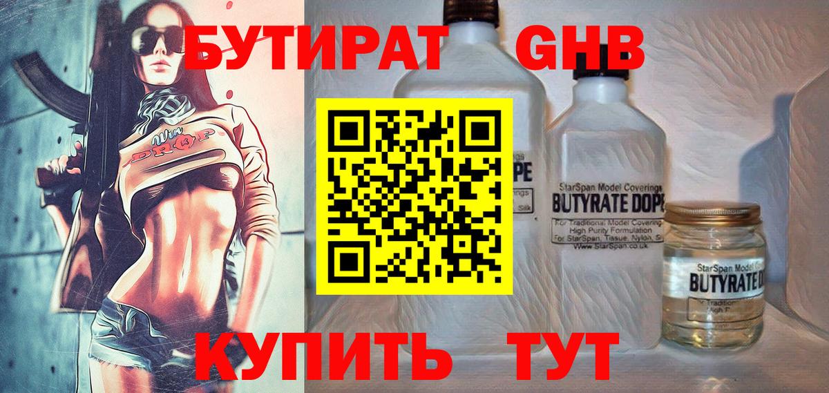 Бутират бутандиол  Вход с VPN  Мичуринск 