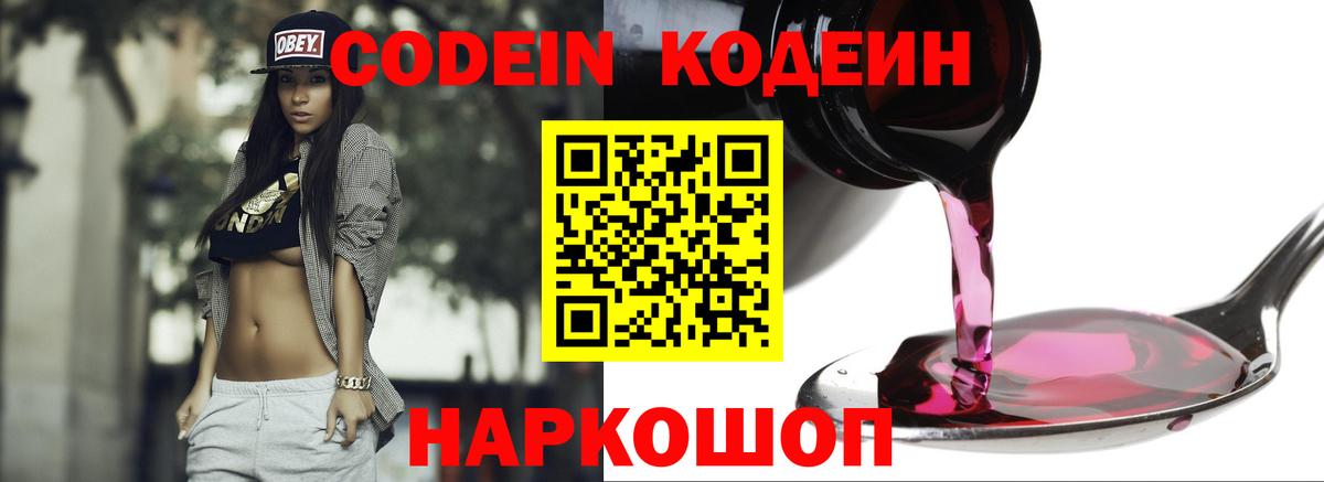 Кодеиновый сироп Lean напиток Lean (лин) Мичуринск