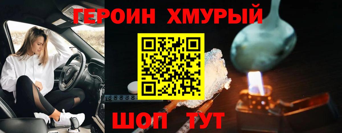 Героин Heroin Мичуринск