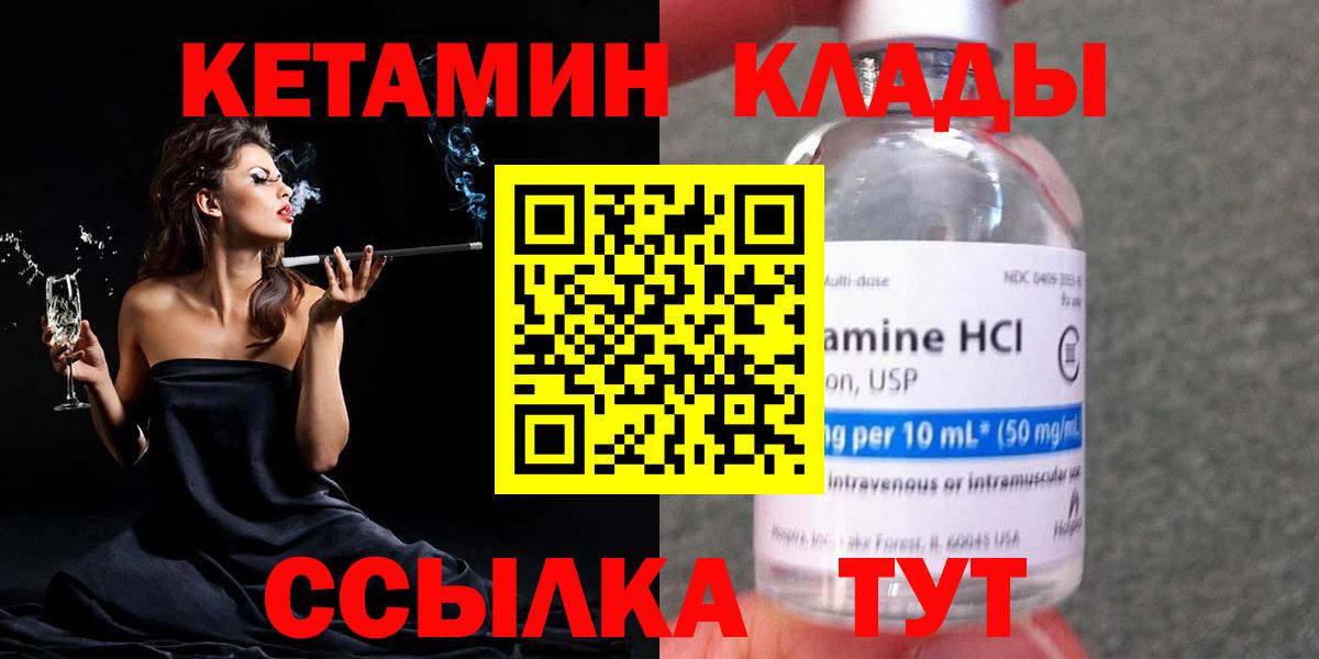 Кетамин ketamine Мичуринск