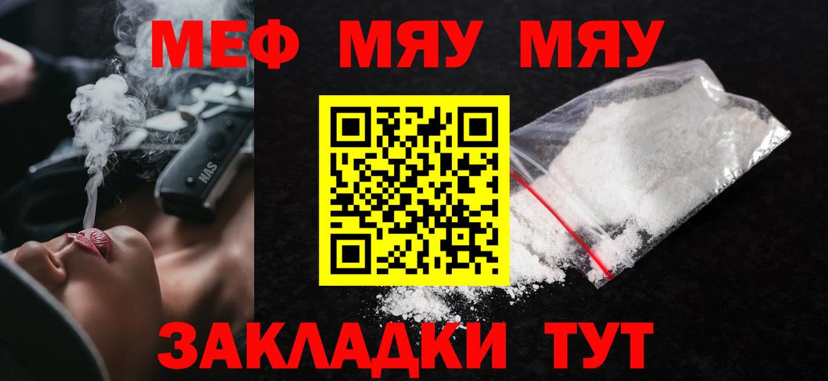 МЕФ  МЯУ-МЯУ mephedrone  Мичуринск  Вход с VPN  Мефедрон  МЕФ VHQ 