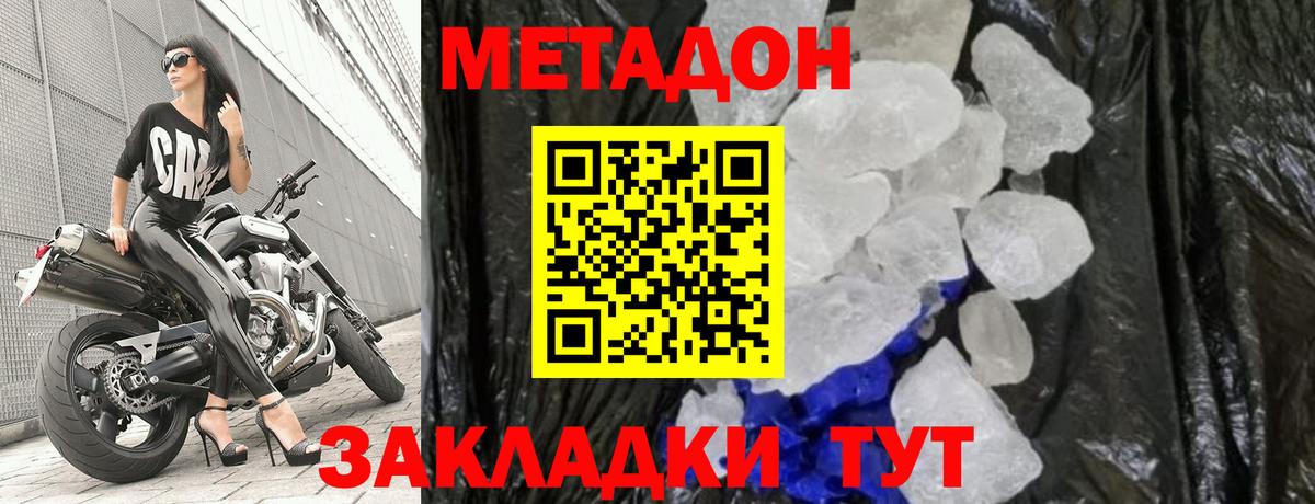 Метадон кристалл Мичуринск